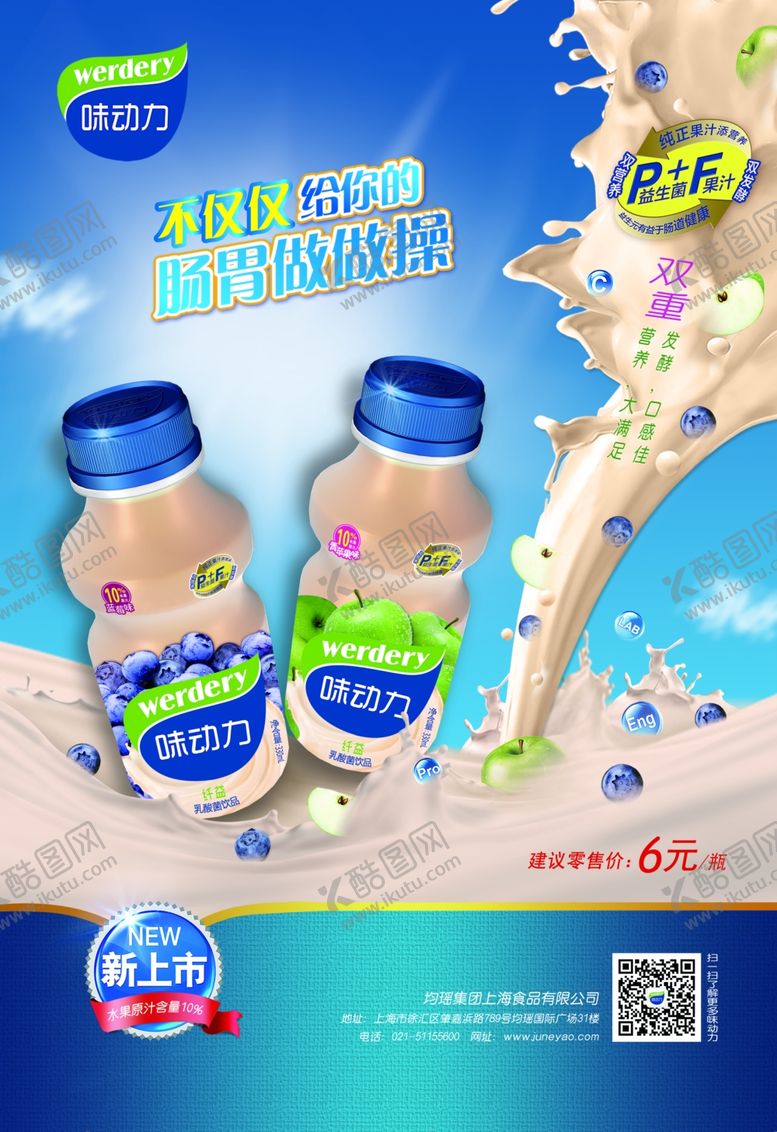 编号：95351410031113273775【酷图网】源文件下载-味动力广告