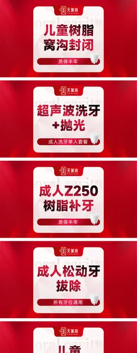 口腔牙科轮播banner