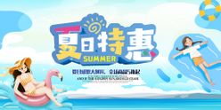 夏季促销夏天海报夏日海报