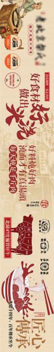 老字号餐饮五连图EPS用AI打开banner必吃榜电商海报