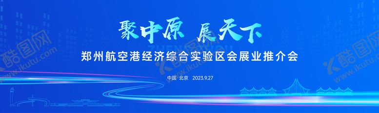 编号：26019607171648239415【酷图网】源文件下载-会议主画面