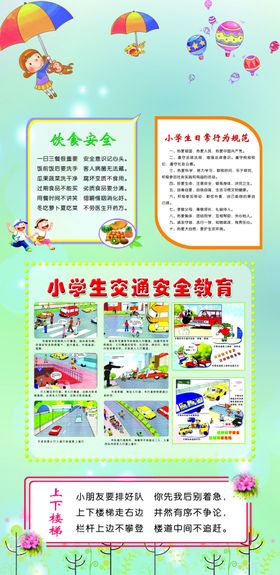 小学生日常行为规范