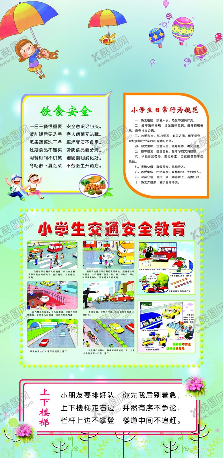 编号：28777710221040561018【酷图网】源文件下载-小学生日常行为规范