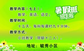 暑假班名片