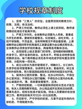 学校规章制度版面