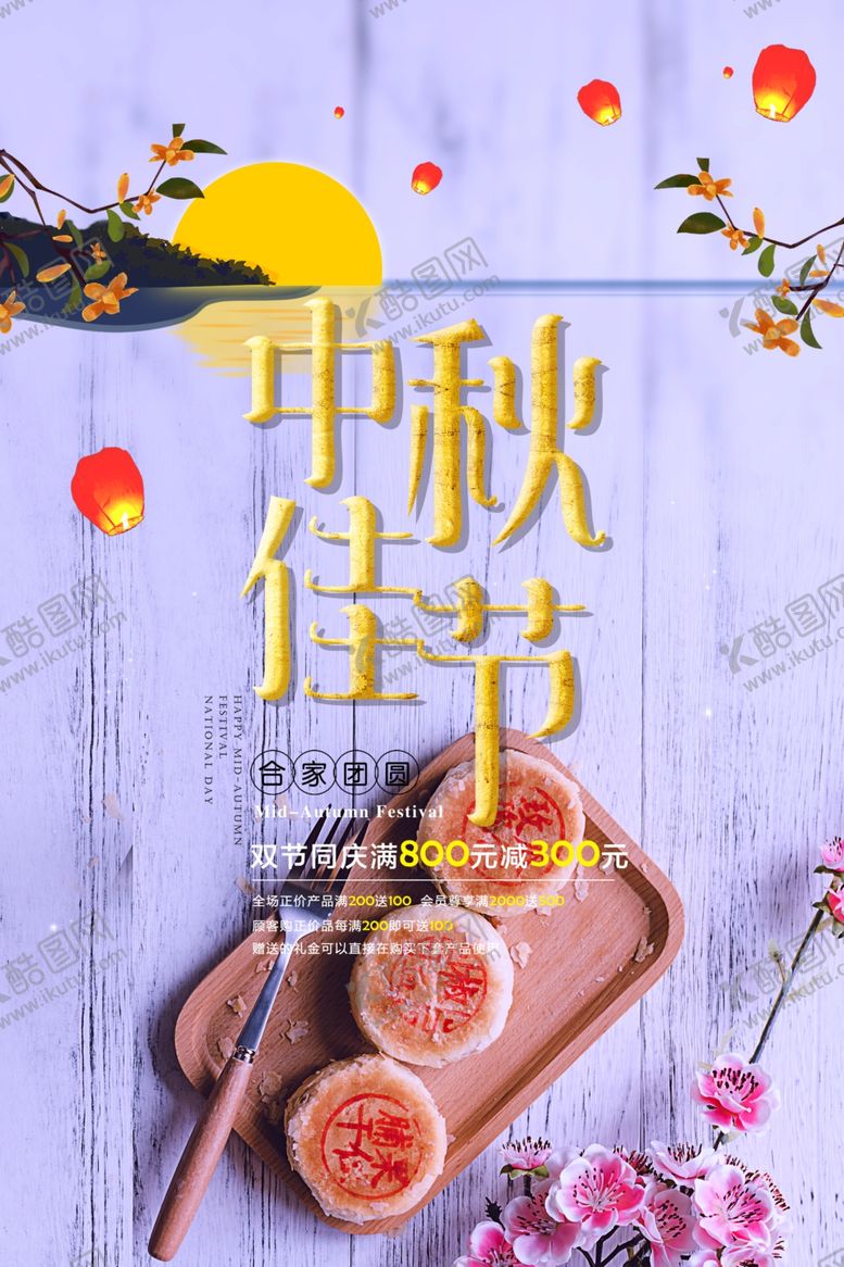 编号：99414105102148269639【酷图网】源文件下载-中秋