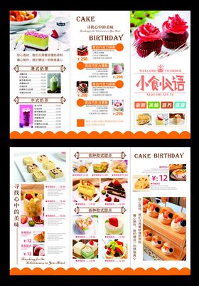 甜品菜单