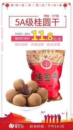秒杀5A级桂圆干