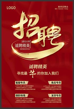 招聘科技启示海报