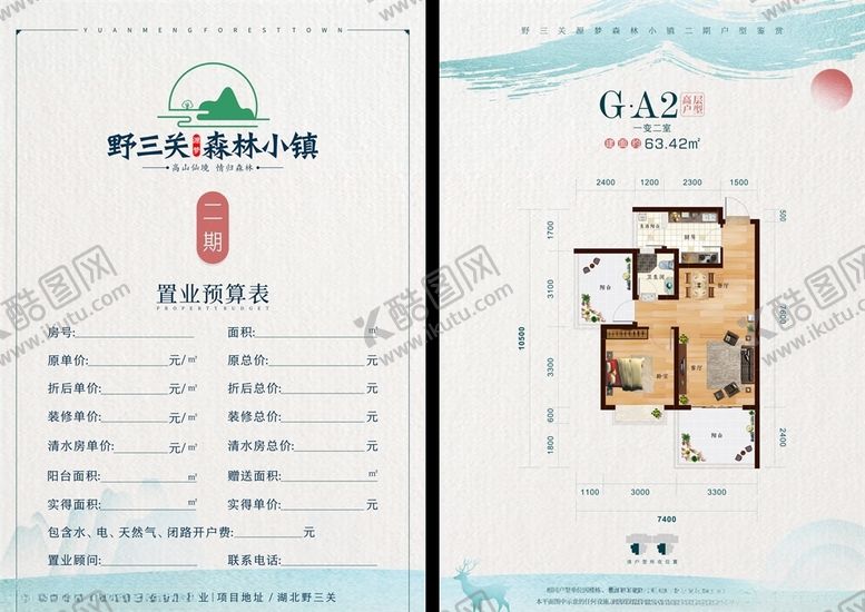 编号：65531909211235372818【酷图网】源文件下载-中式地产户型单页户型图