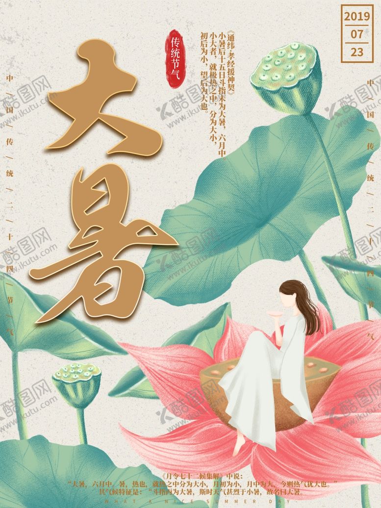 编号：50157510310438345886【酷图网】源文件下载-大暑素材