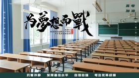 高考海报