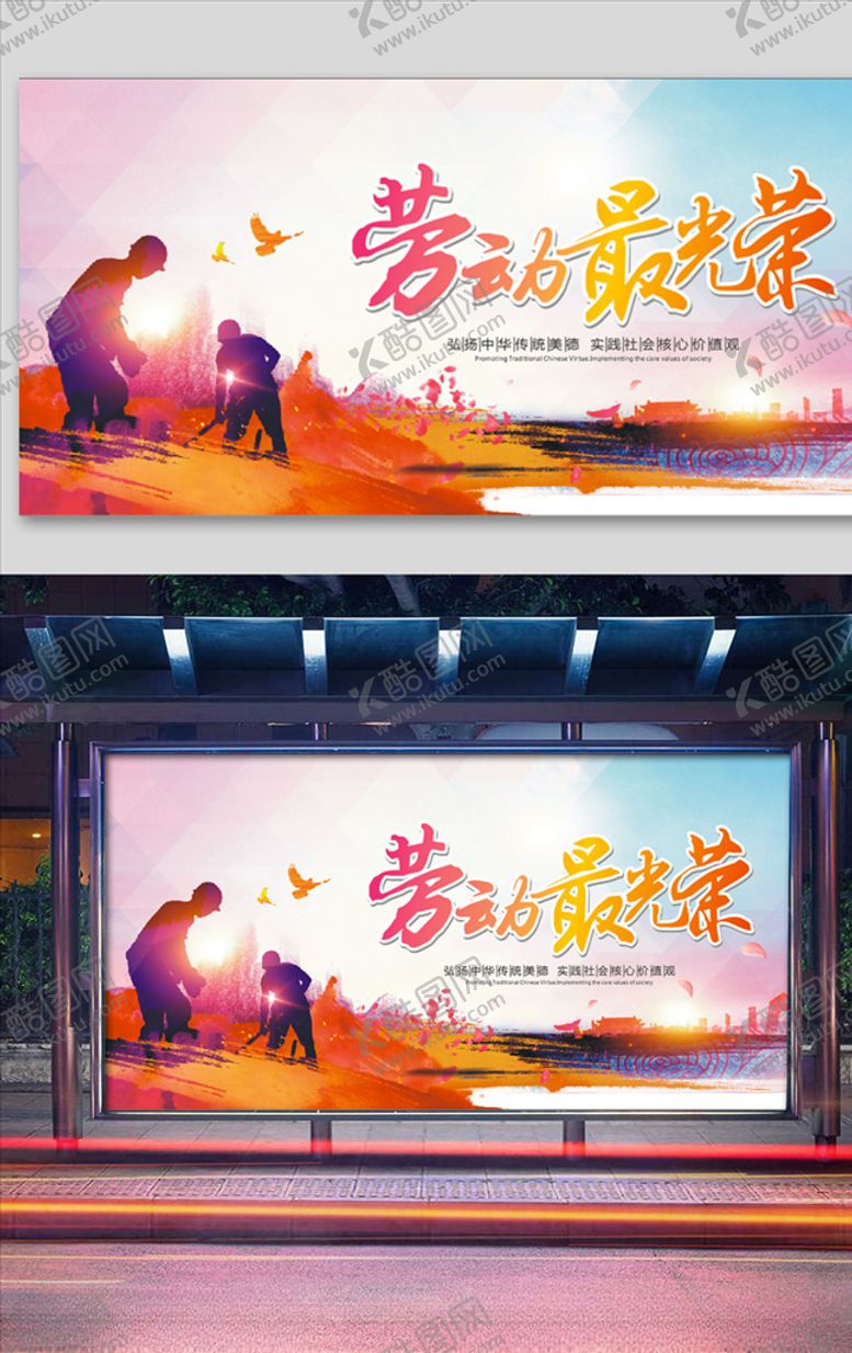 编号：80224409101952222365【酷图网】源文件下载-51劳动节劳动最光荣