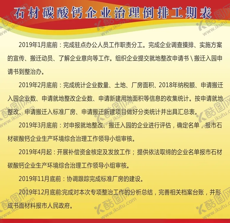 编号：15769103171151126730【酷图网】源文件下载-企业管理制度规章制度