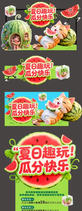 夏日趣玩