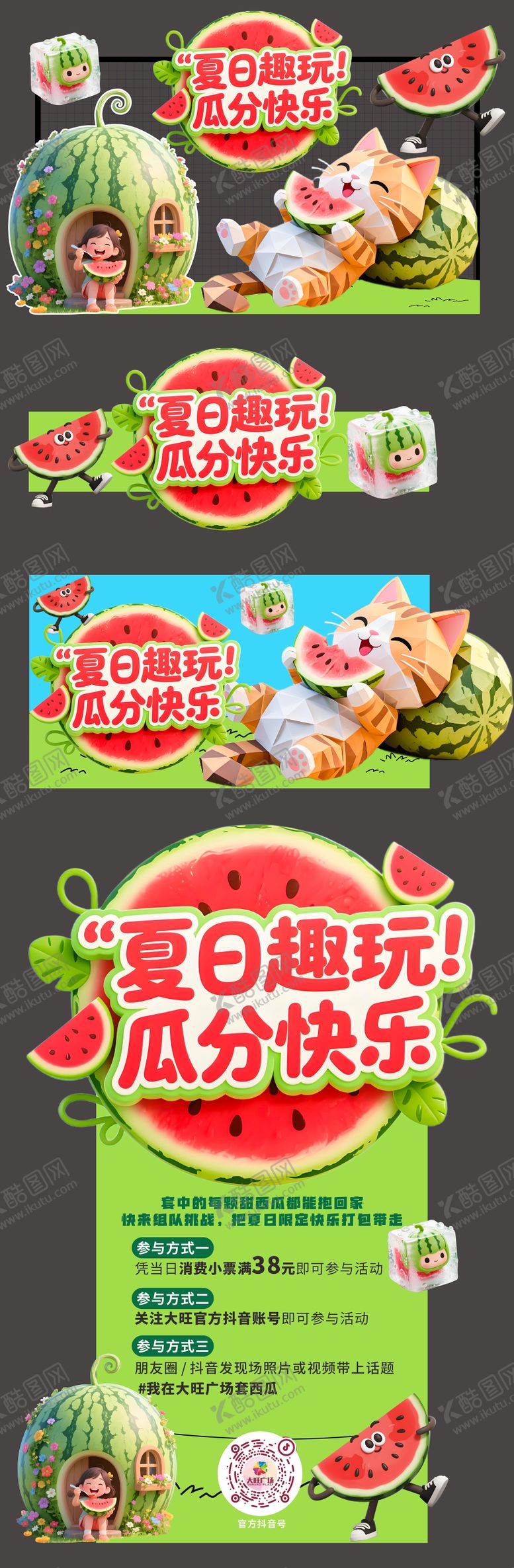 编号：23101309220416402927【酷图网】源文件下载-夏日趣玩  