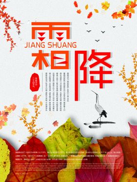 霜降