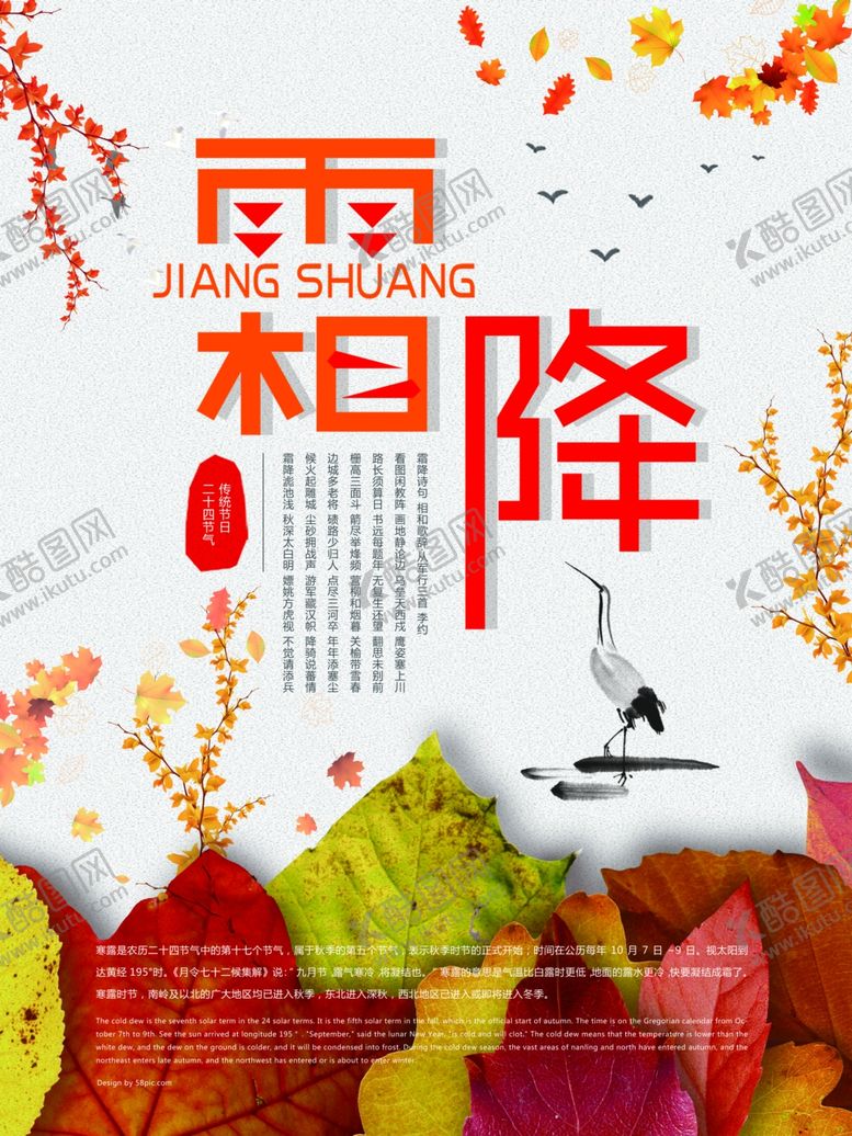 霜降广告节气海报图