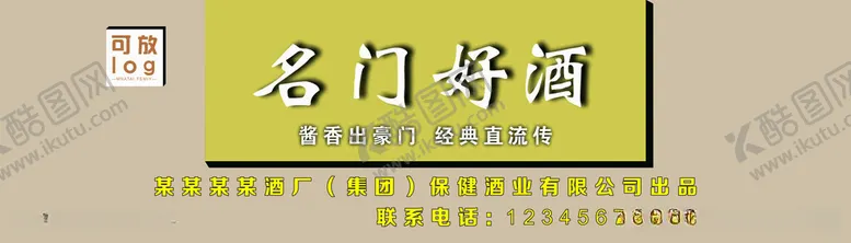 编号：27841312101258296514【酷图网】源文件下载-酒水招牌