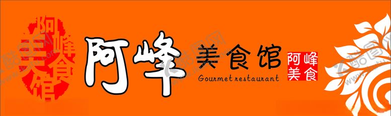 编号：94995109090440495183【酷图网】源文件下载-美食馆