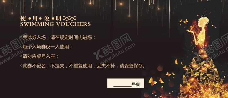 编号：15854609170432521391【酷图网】源文件下载-黑金色入场券门票