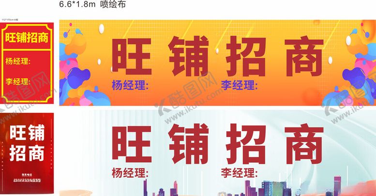 编号：18580803010702177350【酷图网】源文件下载-旺铺招商