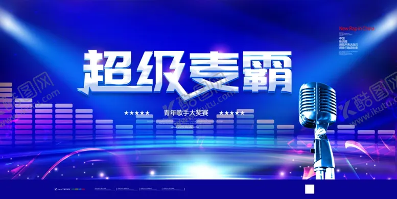 编号：35307305020136323909【酷图网】源文件下载-校园歌手大赛