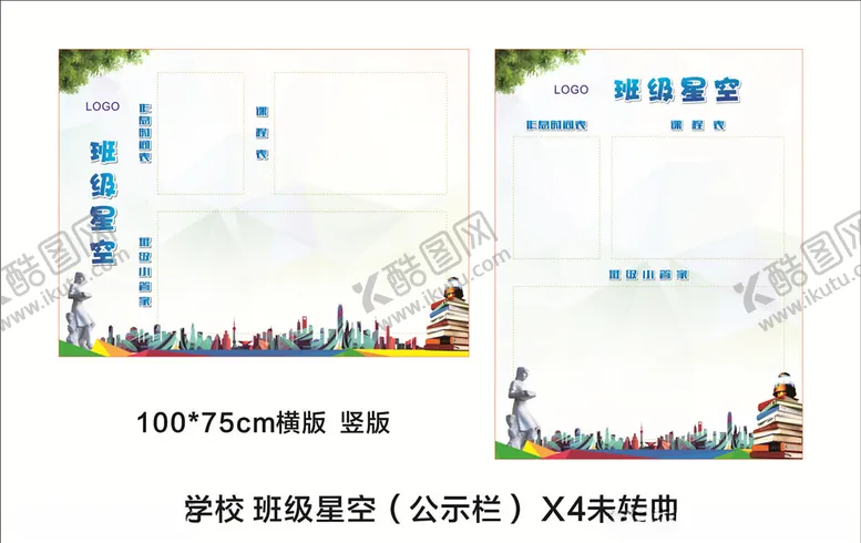 编号：59960604192246493318【酷图网】源文件下载-班级星空