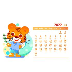 手绘卡通新年虎年老虎日历7月