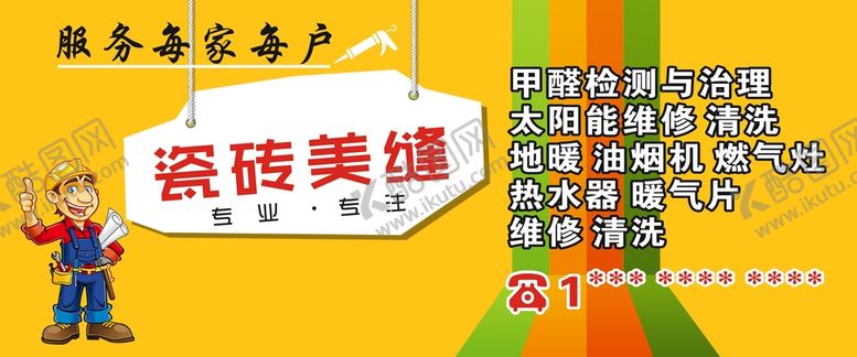 编号：47016510160635229981【酷图网】源文件下载-装饰瓷砖美缝海报 