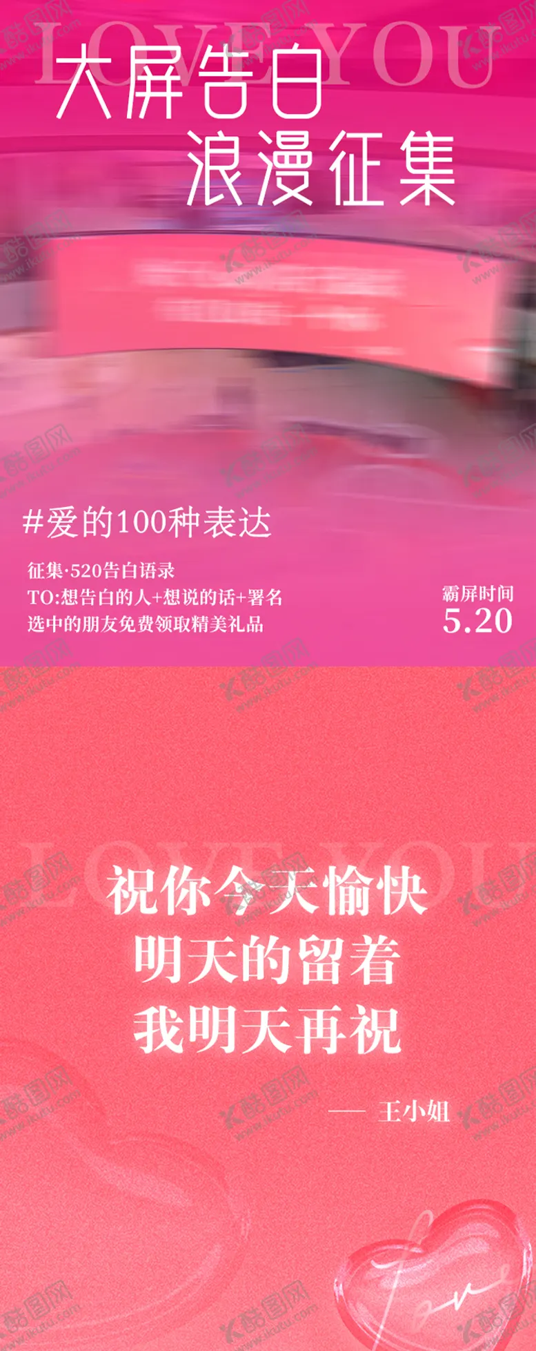 编号：39123705222204267639【酷图网】源文件下载-520大屏告白