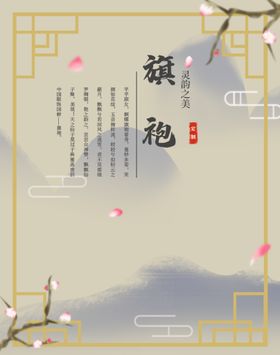 编号：62904509250103088910【酷图网】源文件下载-旗袍