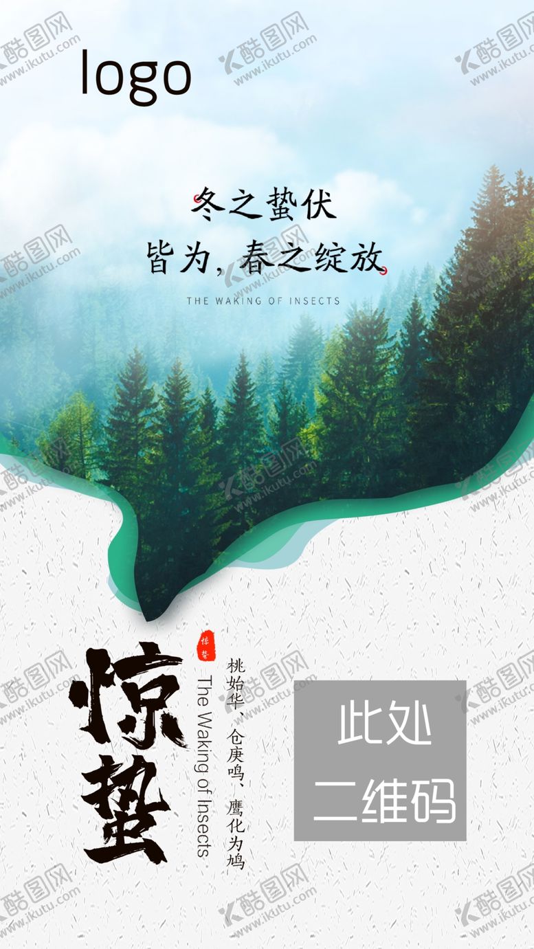 编号：39130810100455542739【酷图网】源文件下载-惊蛰