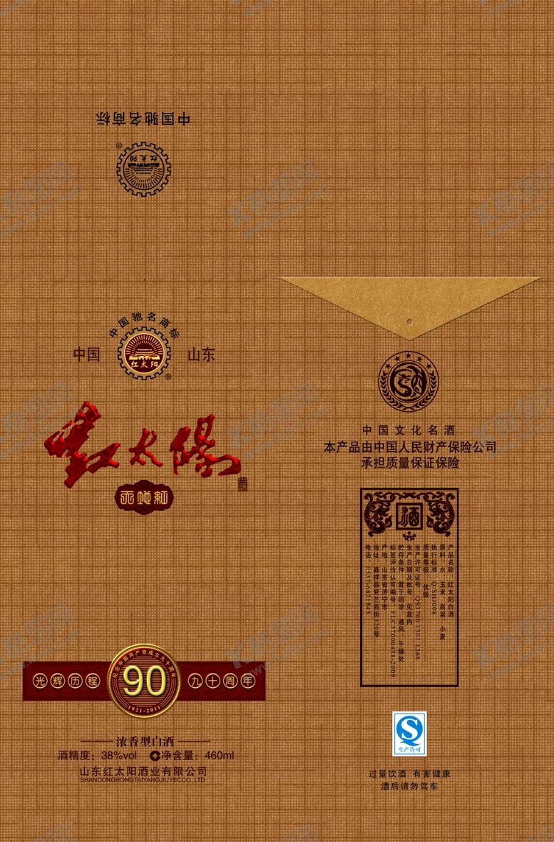 编号：93321107040415227449【酷图网】源文件下载-白酒海报