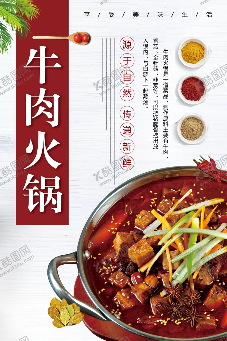 编号：66670805030926488891【酷图网】源文件下载-牛肉火锅