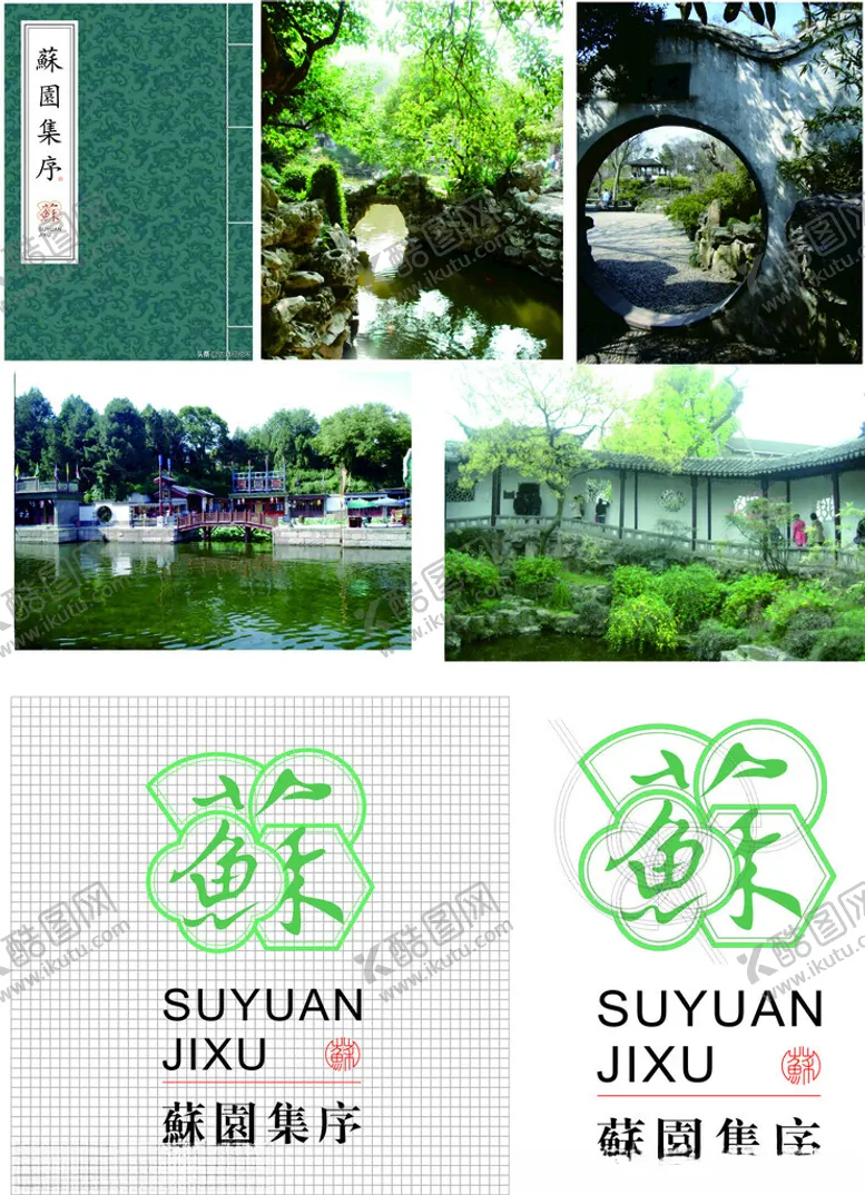 编号：54484906291810026379【酷图网】源文件下载-苏州园林集序古建筑图片