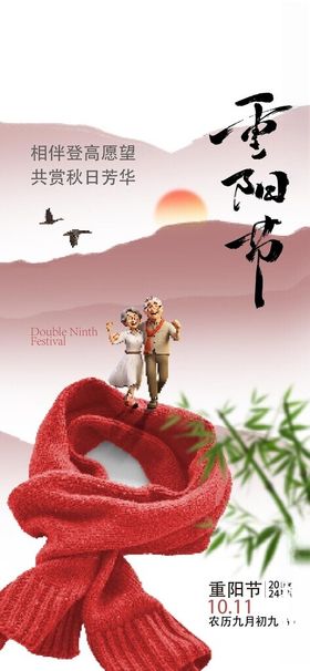 重阳节海报老人关爱老人敬老九九