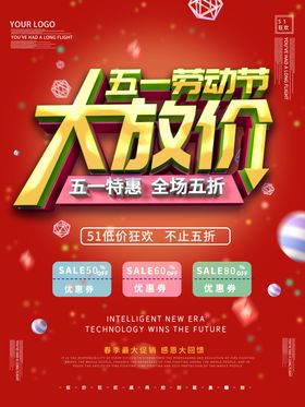 五一大放价黄金周天猫易拉宝