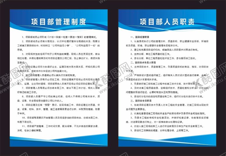 编号：72910710161709088460【酷图网】源文件下载-建筑工程公司项目部管理制度