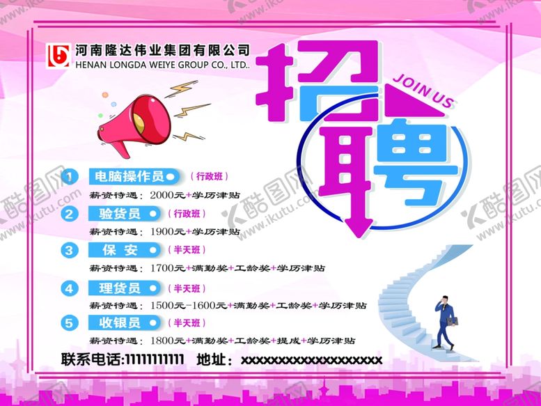 编号：71304707031315234894【酷图网】源文件下载-招聘