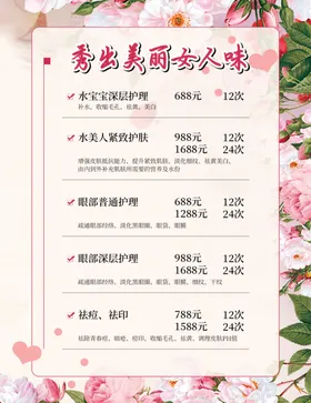 美容价目表项甲香薰精油