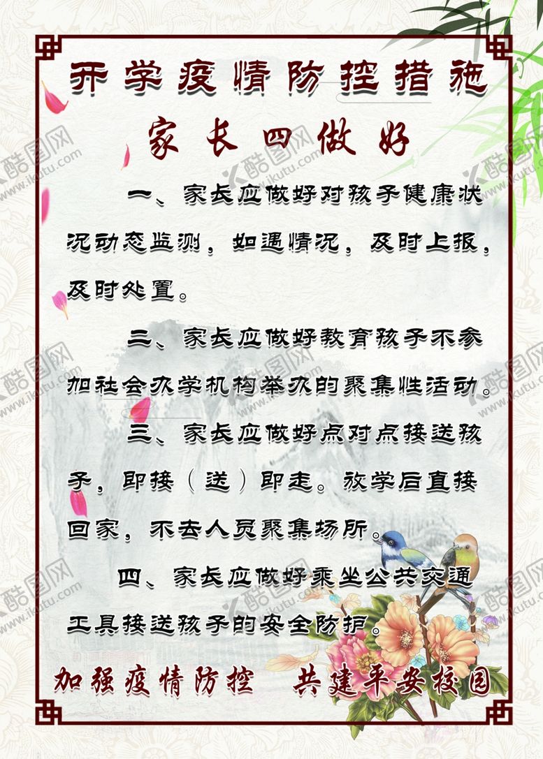 编号：80636507011258592186【酷图网】源文件下载-四做好