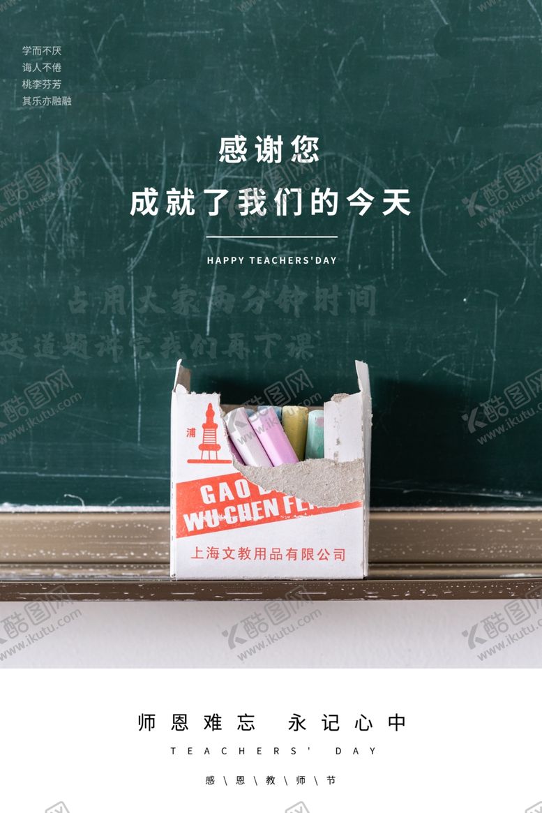 编号：61350510101832567734【酷图网】源文件下载-教师节海报