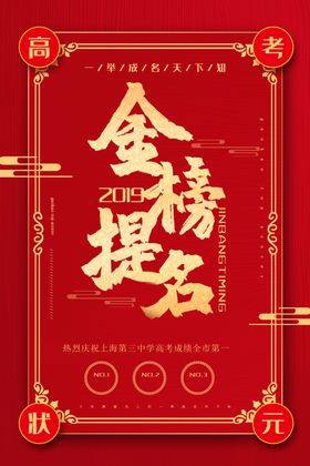 金榜题名背景高考喜报高考喜讯