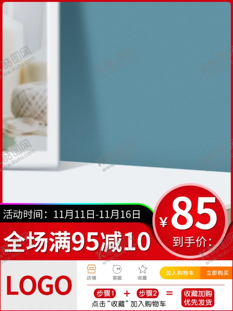 编号：91695306262041215520【酷图网】源文件下载-主图图片直通车