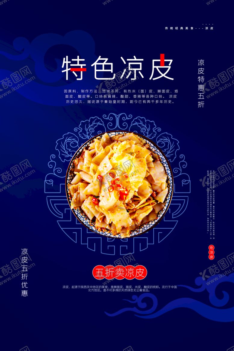 编号：12069809212116412687【酷图网】源文件下载-特色凉皮