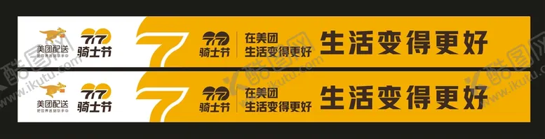 编号：97152412061350375734【酷图网】源文件下载-美团