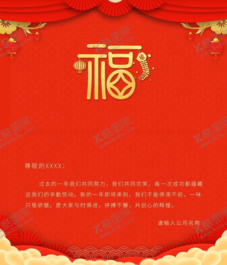 编号：57430607070407495550【酷图网】源文件下载-新年贺卡