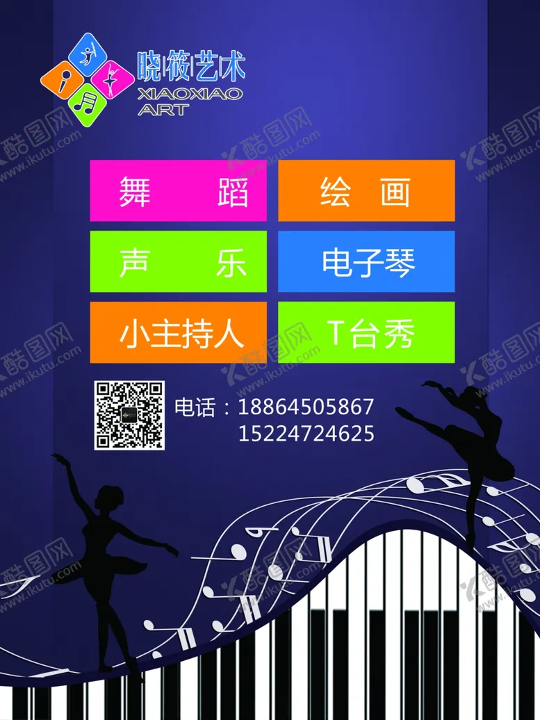 编号：86417704162157108026【酷图网】源文件下载-艺术班