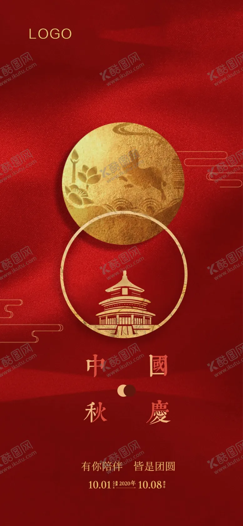 编号：17053509241734476086【酷图网】源文件下载-大理石中秋国庆海报